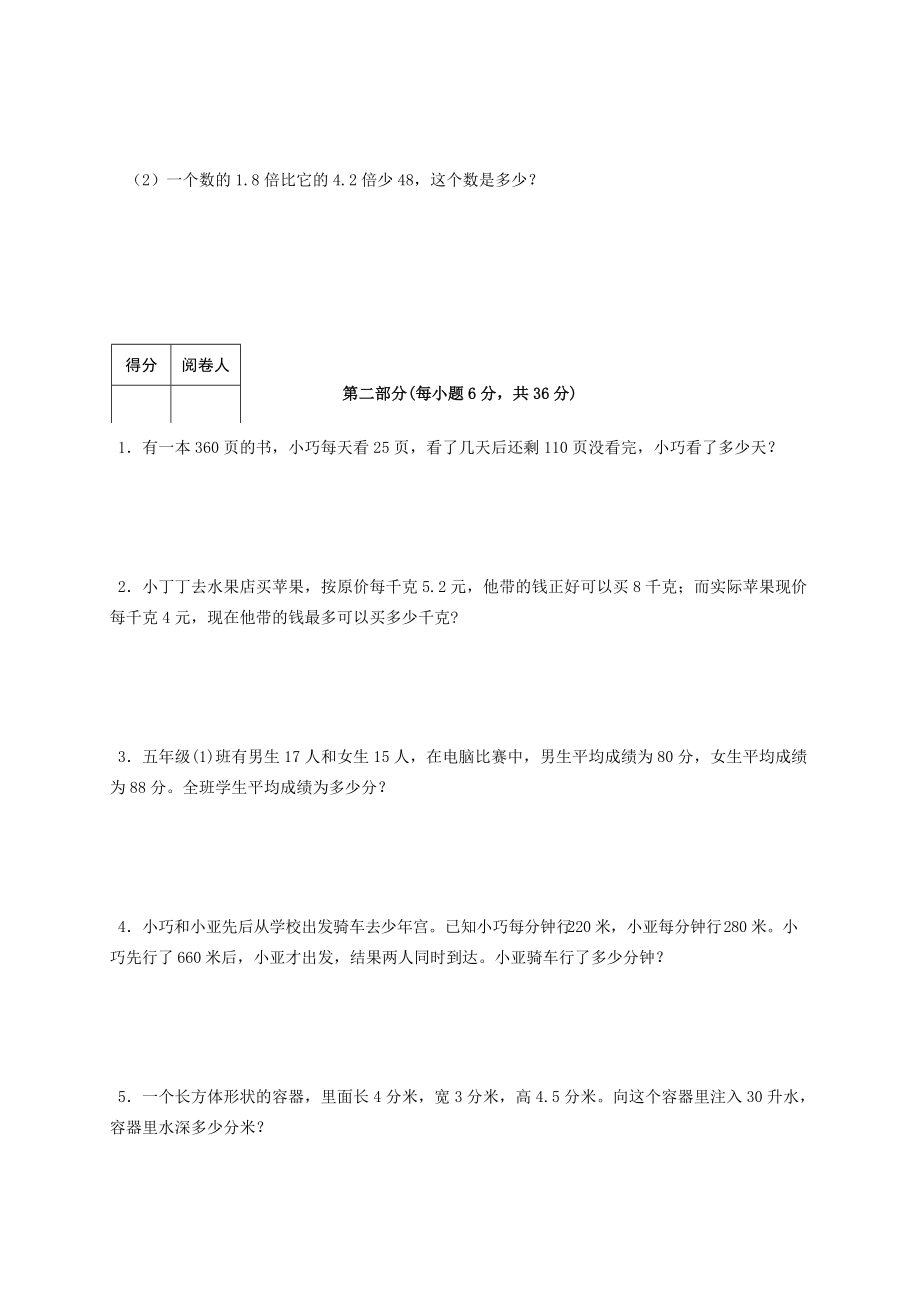 小学数学毕业考试试卷 试题.doc_第2页