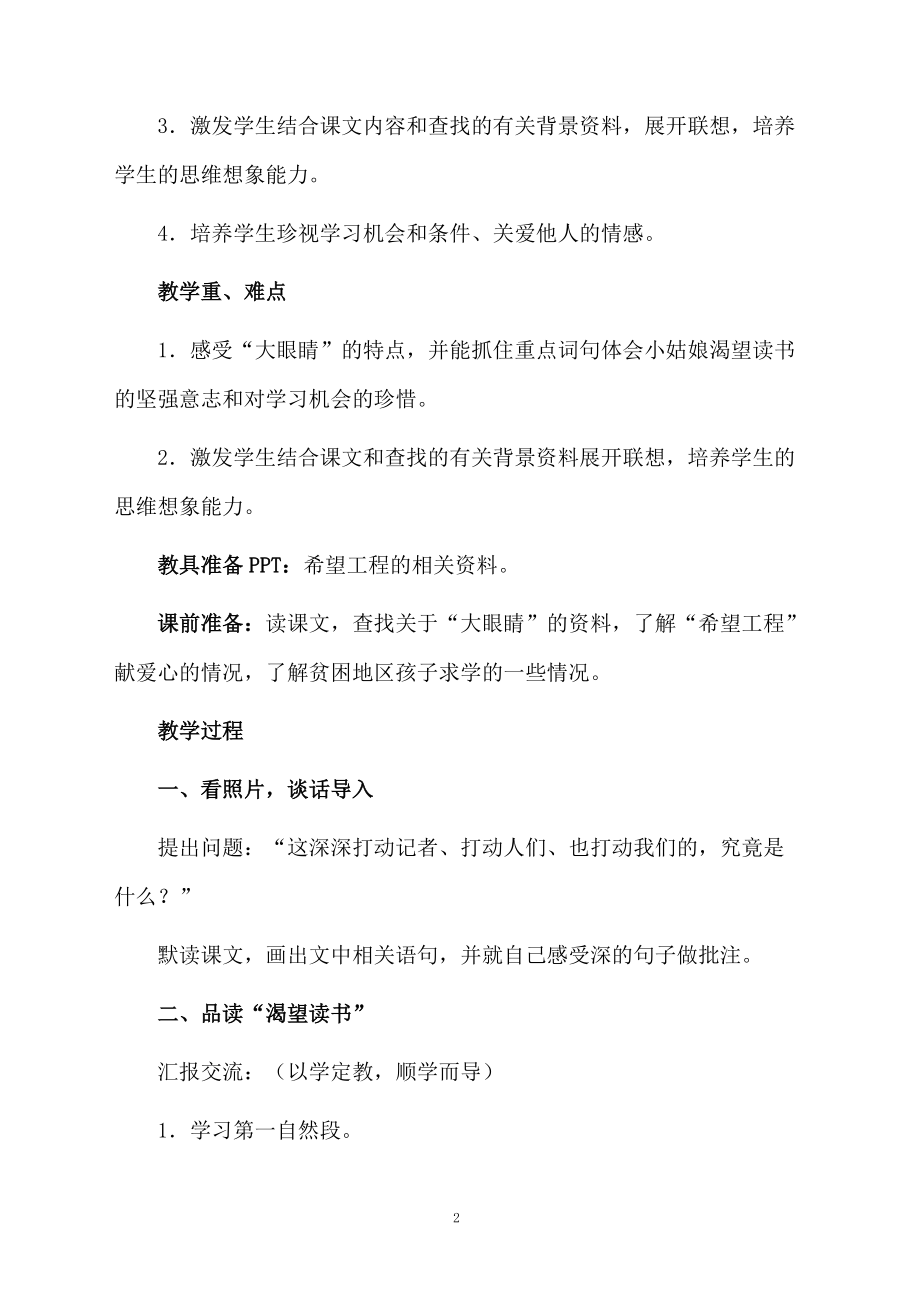 渴望读书的大眼睛教学设计.docx_第2页