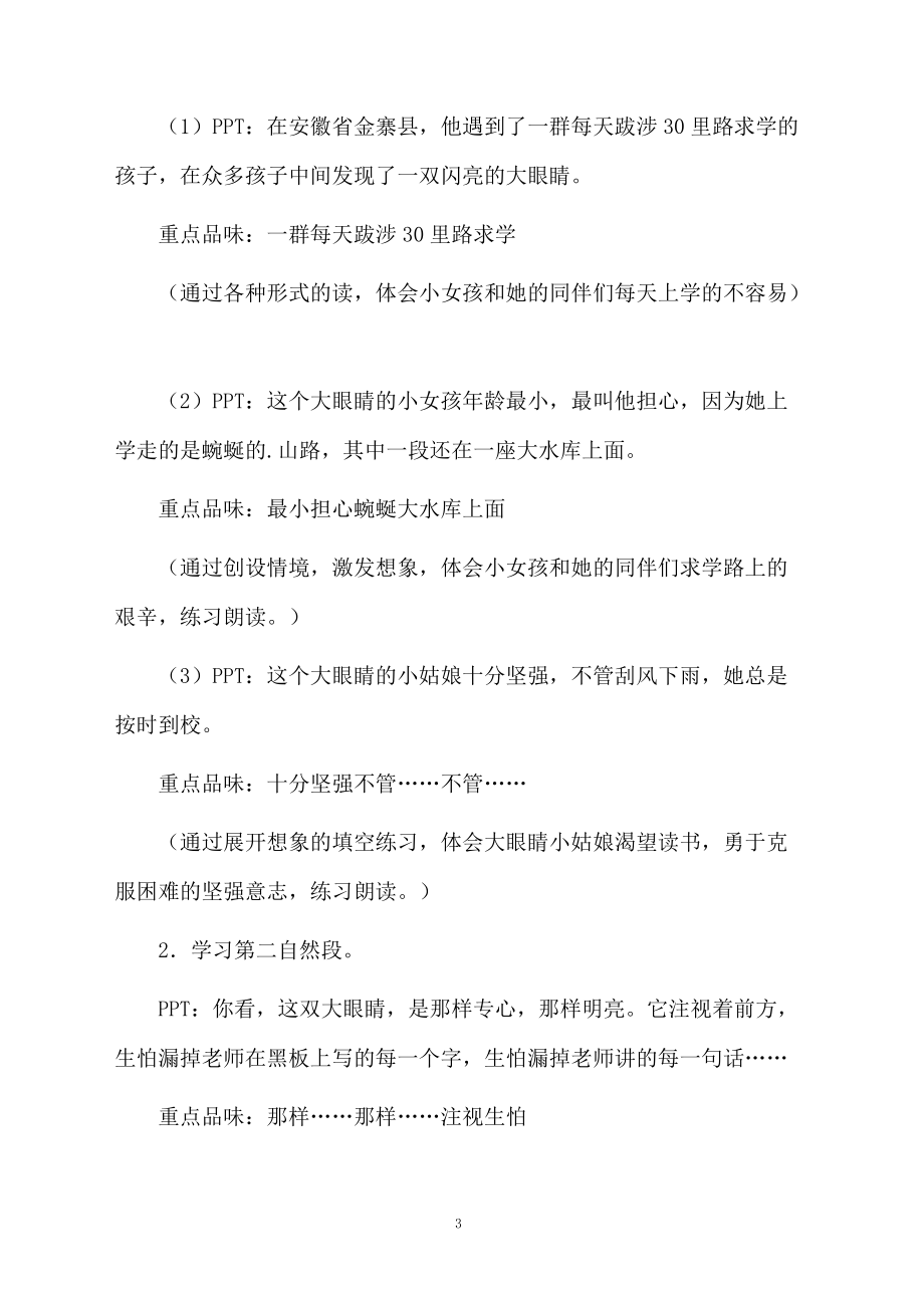 渴望读书的大眼睛教学设计.docx_第3页