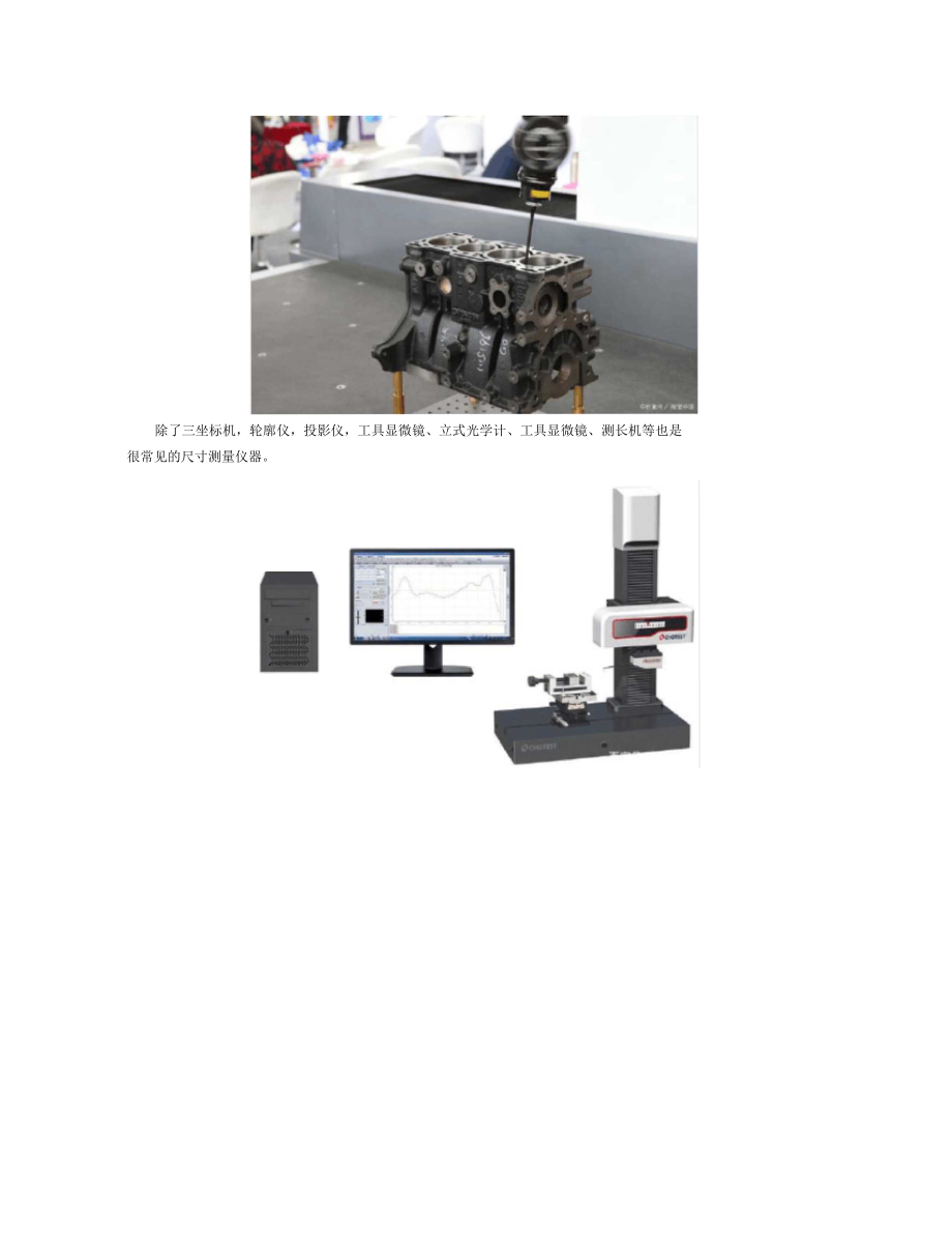 常用尺寸测量仪器介绍.docx_第2页