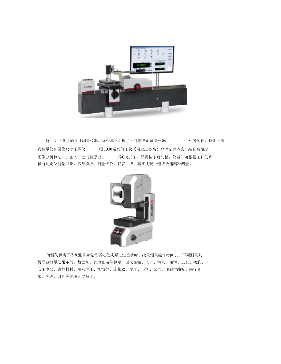 常用尺寸测量仪器介绍.docx_第3页