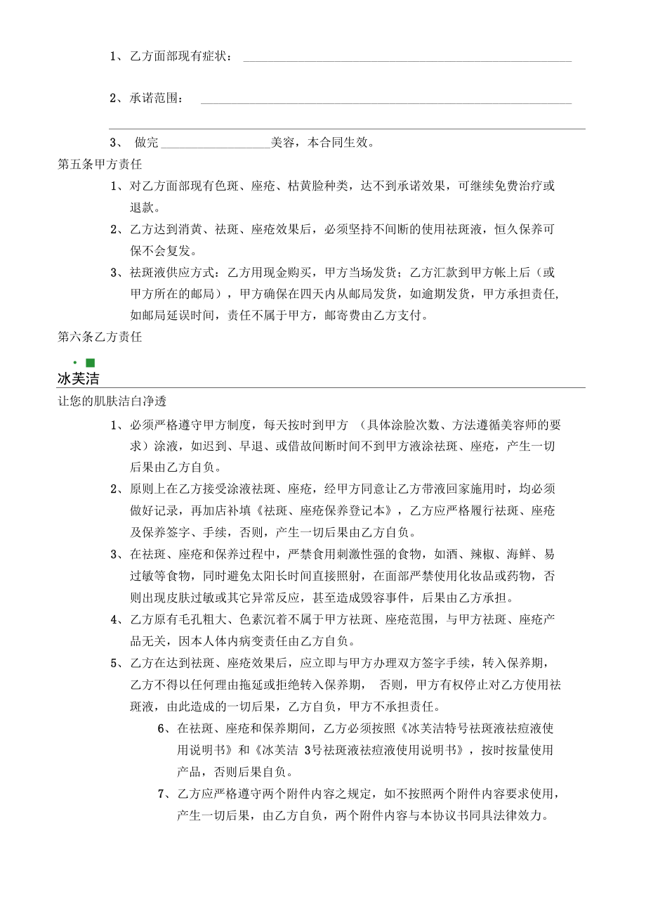 冰芙洁协议书.doc_第2页