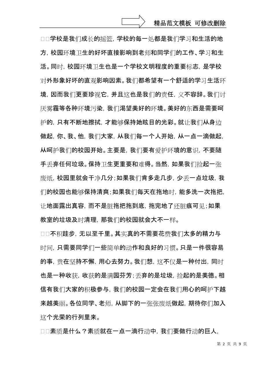 关于校园环境卫生倡议书六篇.docx_第2页