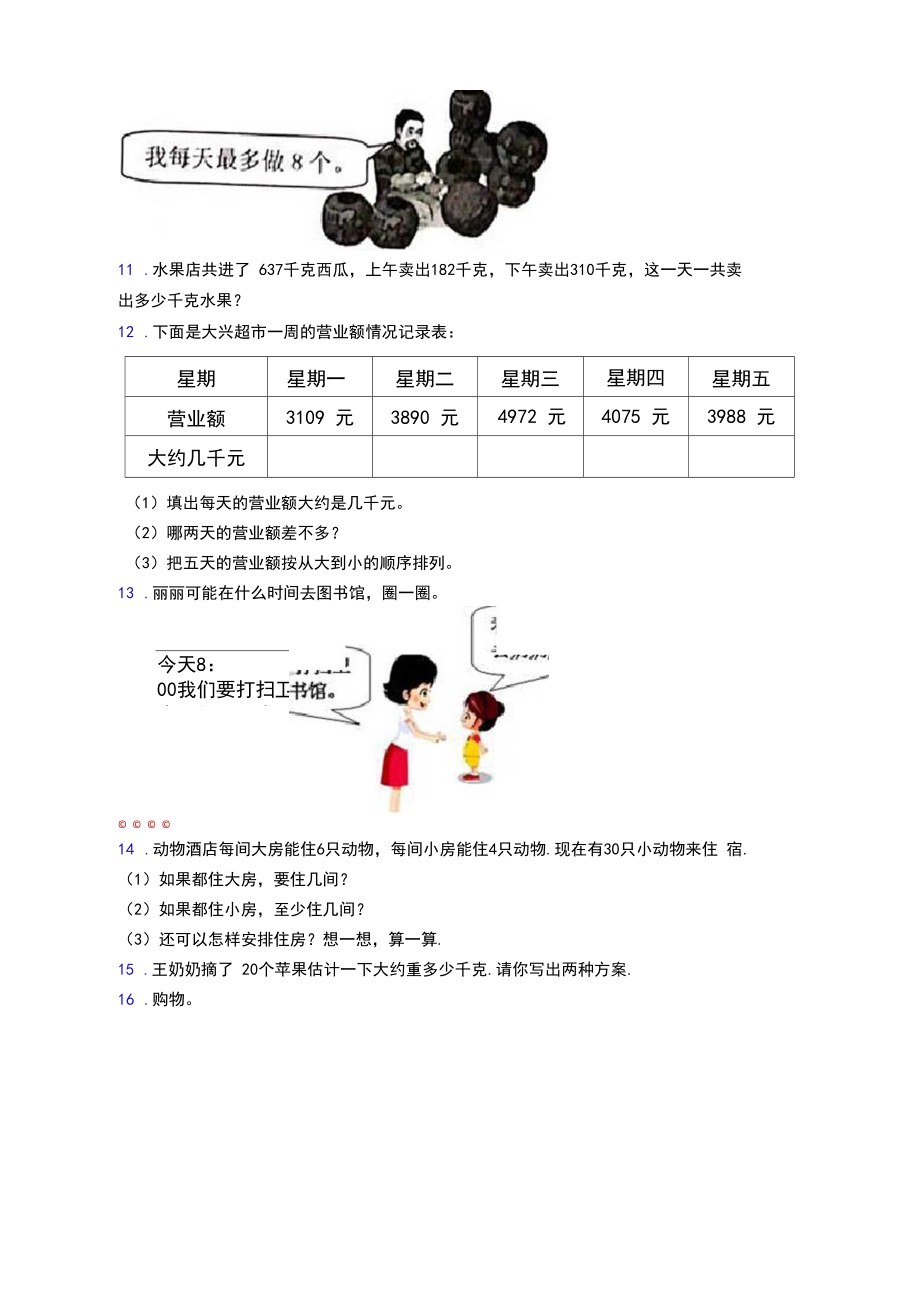 北师大版小学数学二年级下册应用题专项练习及答案.docx_第3页