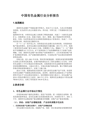 有色金属行业分析报告书(PDF 44页).docx