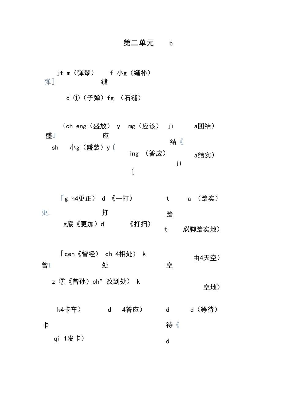 人教小学语文二年级下册第1—4单元多音字汇总.docx_第3页