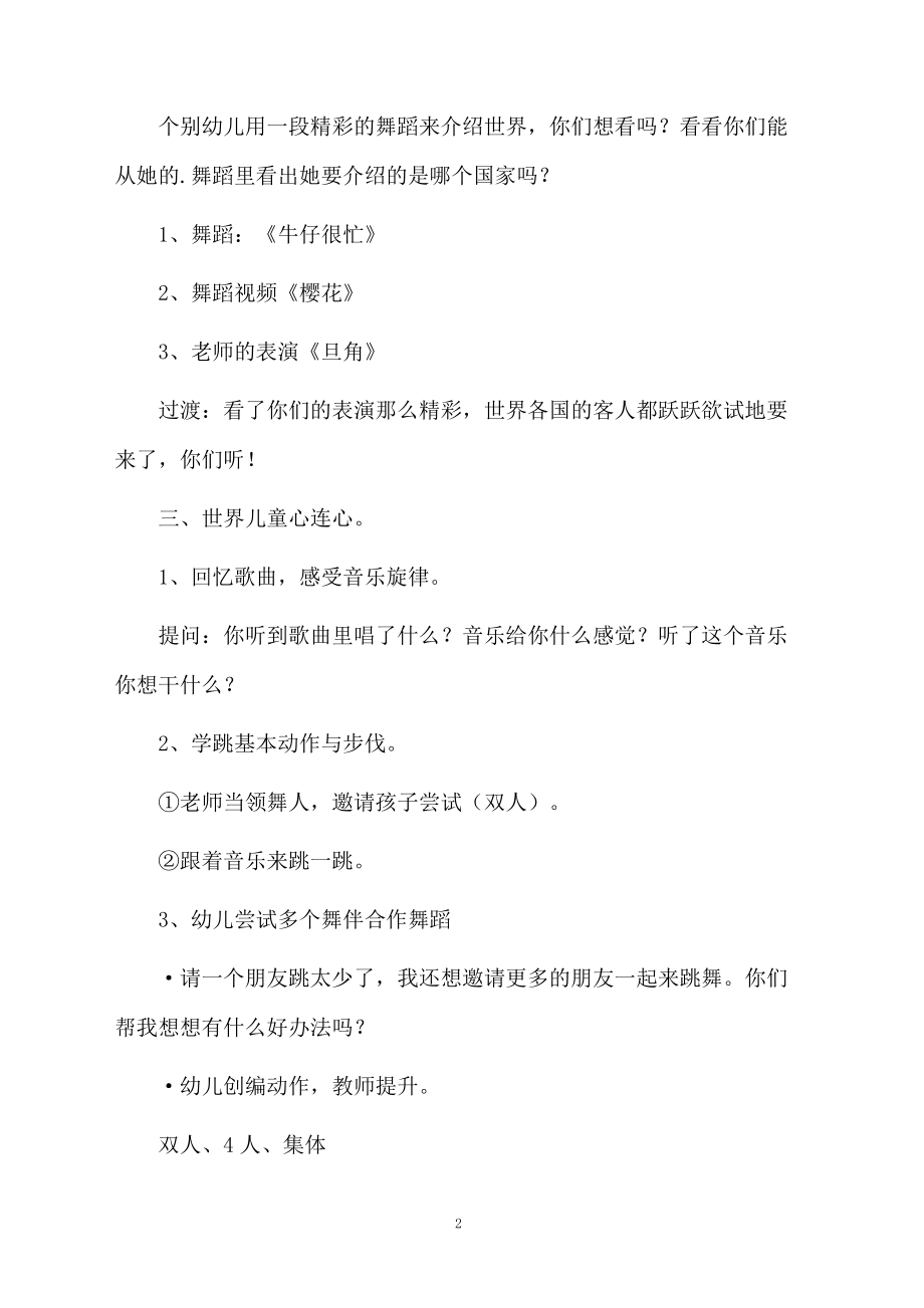 心连心教学设计范文.docx_第2页