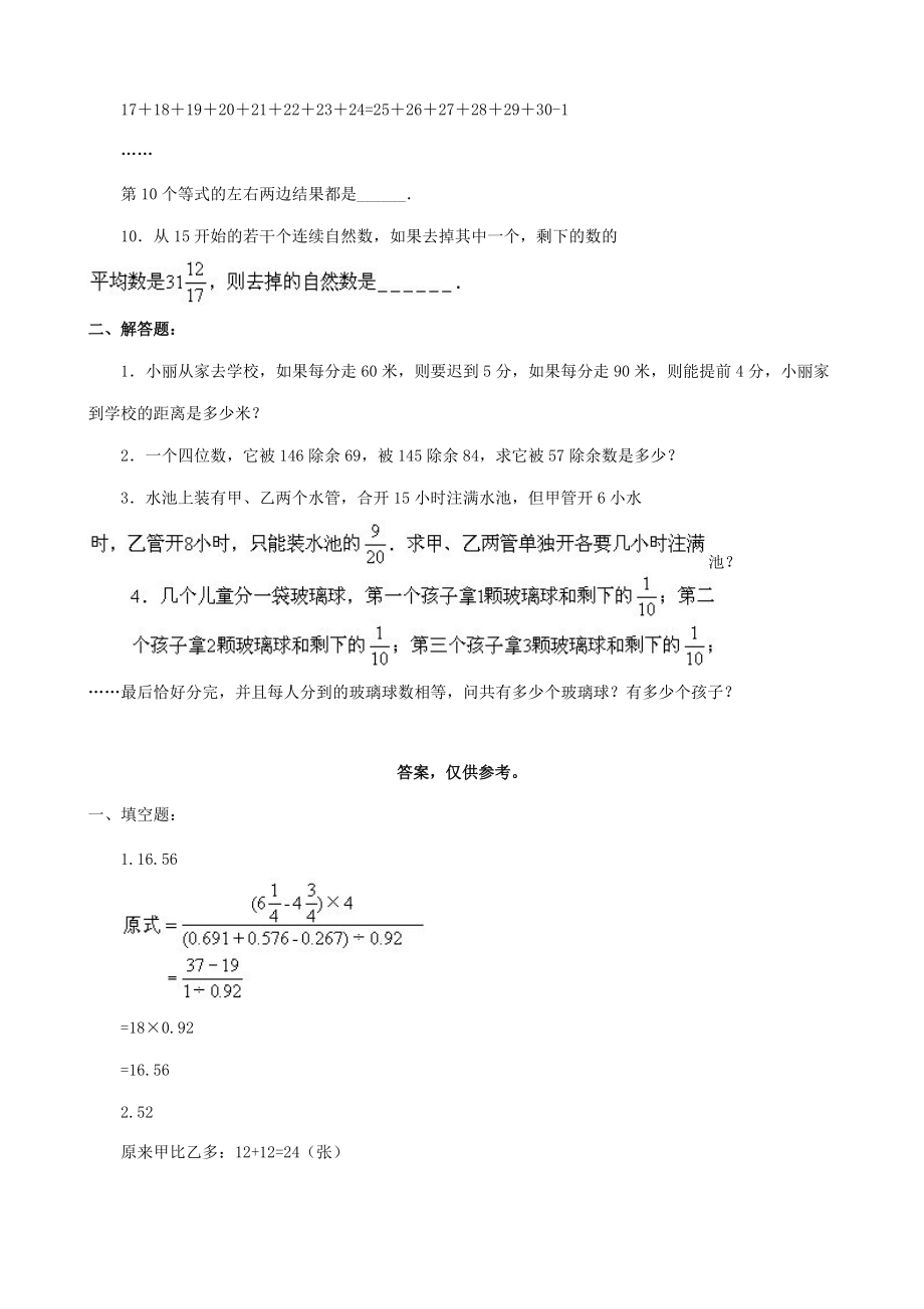 小升初数学综合模拟试卷（三十七） 试题.doc_第2页