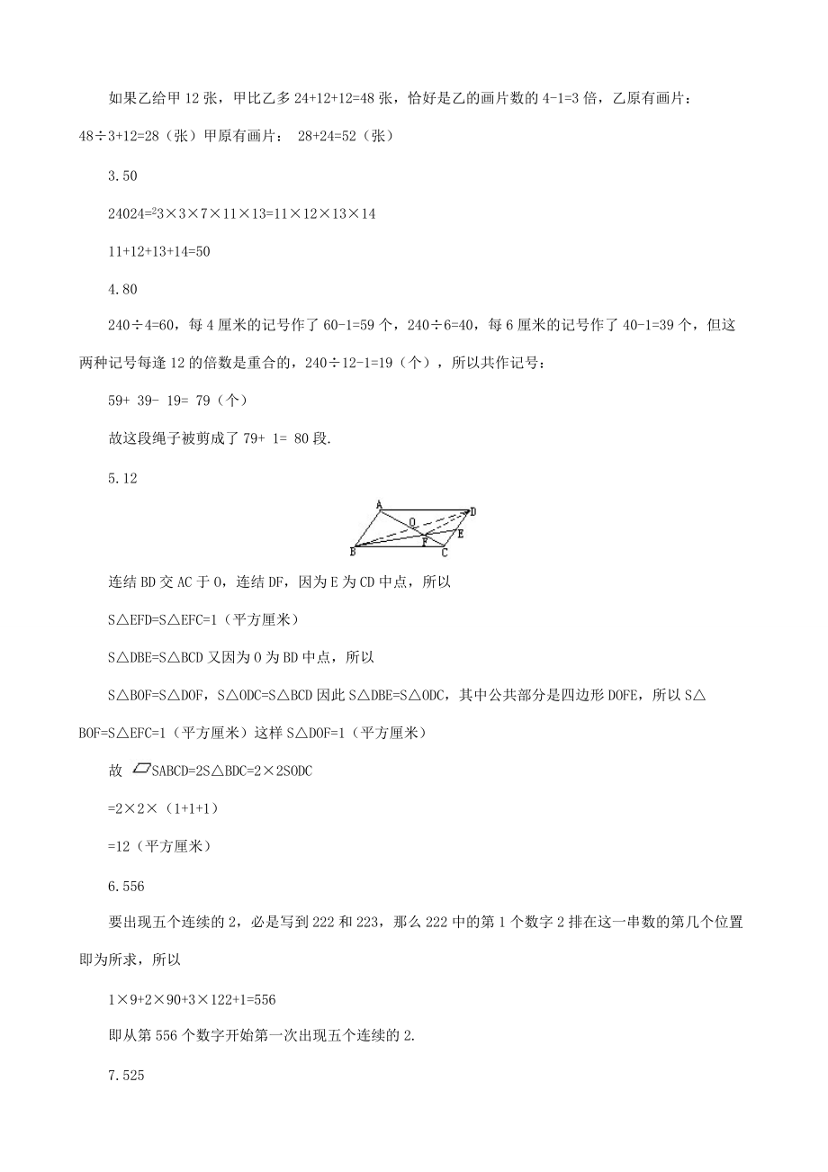 小升初数学综合模拟试卷（三十七） 试题.doc_第3页