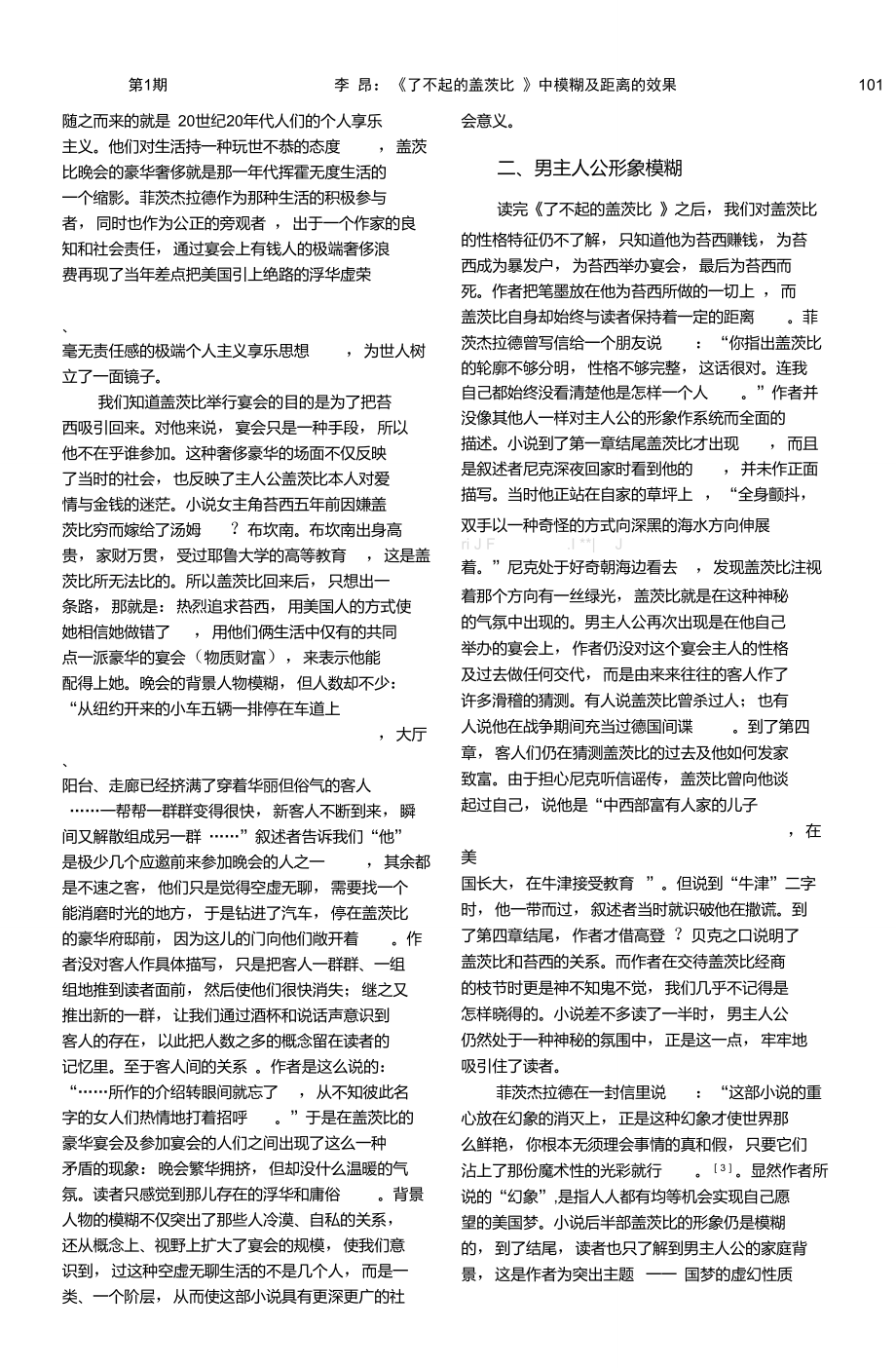 _了不起的盖茨比_中模糊及距离的效果.doc_第3页