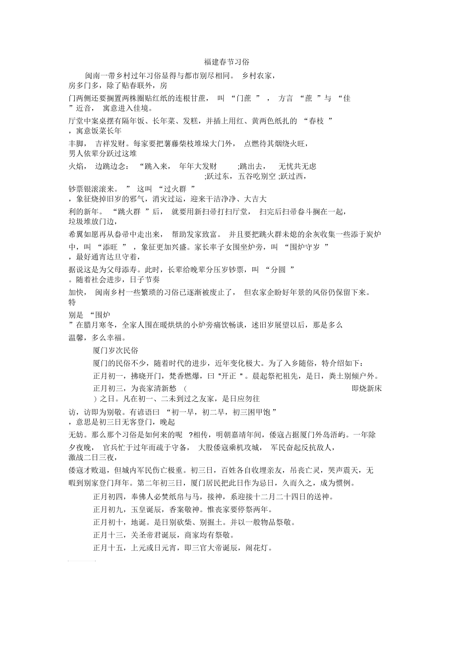 福建春节习俗.docx_第1页