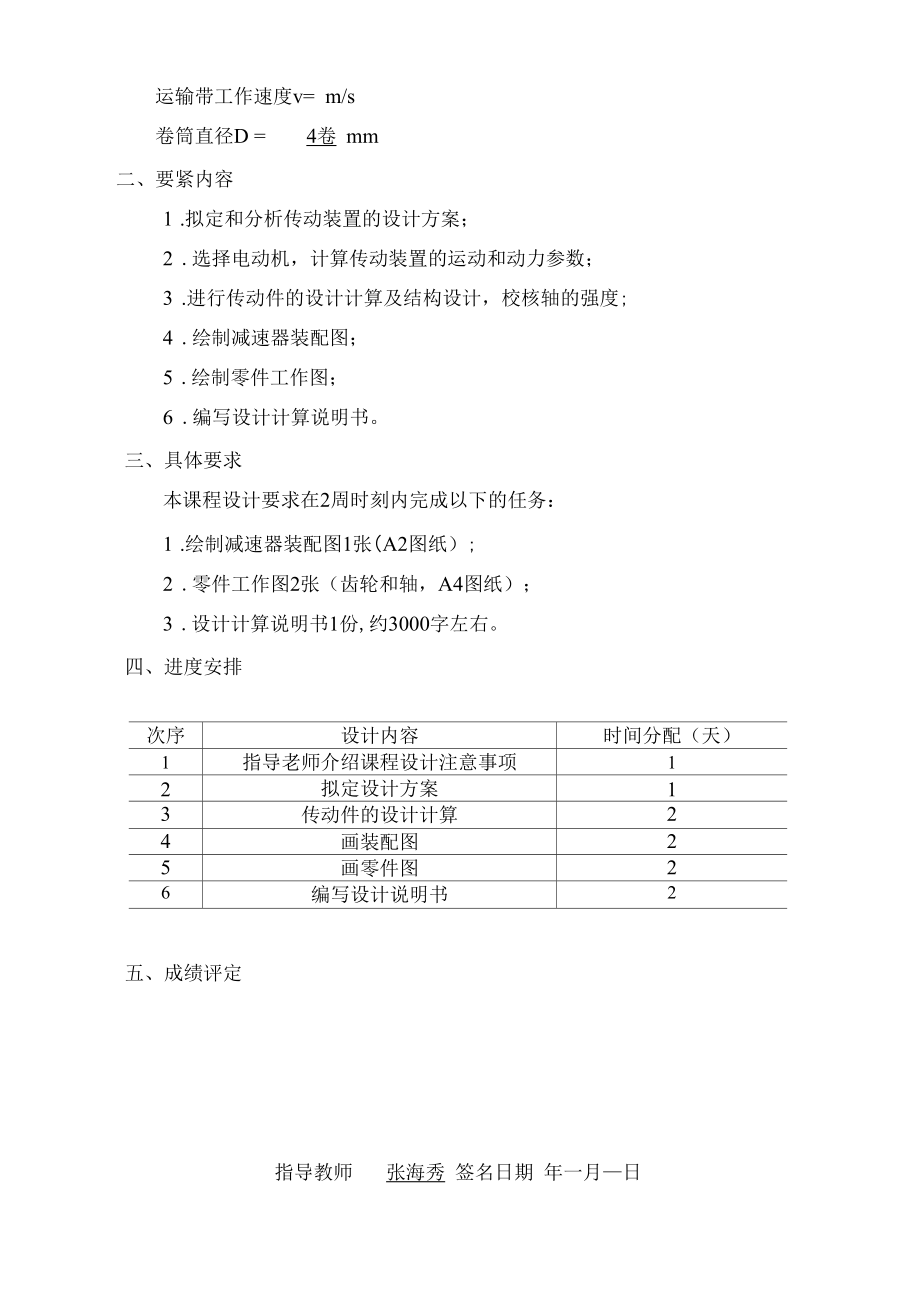 带式输送机传动装置机械设计基础课程设计.docx_第3页