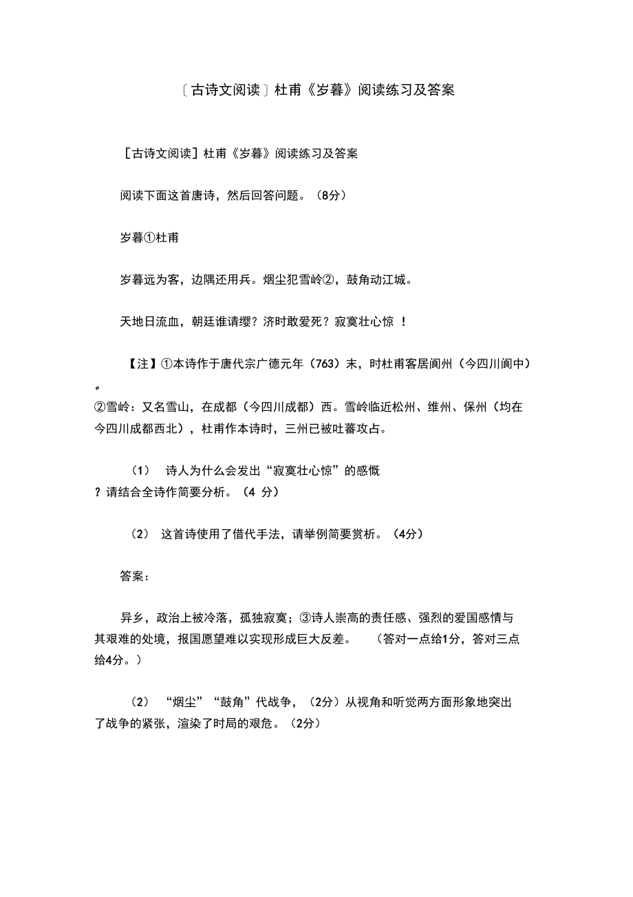 杜甫《岁暮》阅读练习及答案.doc_第1页