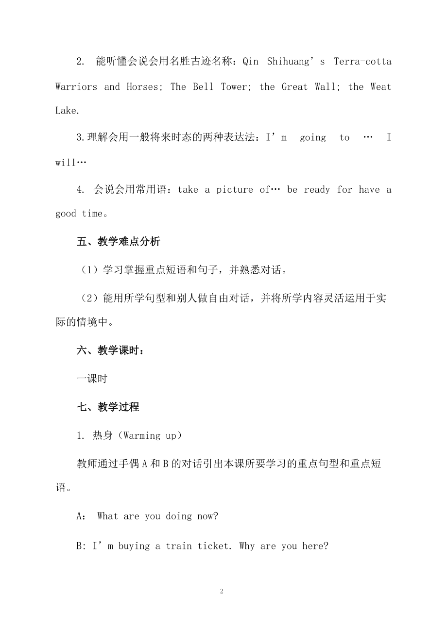 六年级英语下册lesson1教学设计.docx_第2页