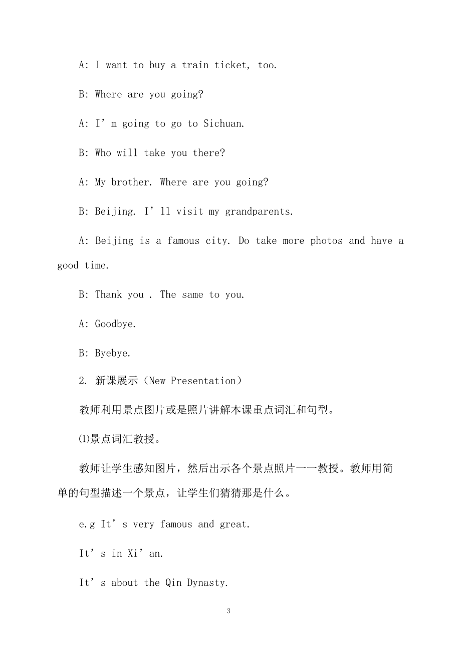 六年级英语下册lesson1教学设计.docx_第3页