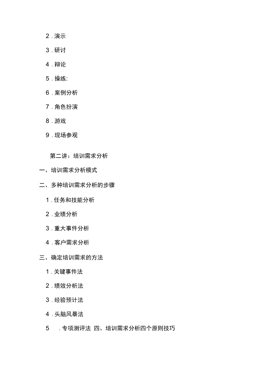 企业培训师考试介绍.doc_第3页