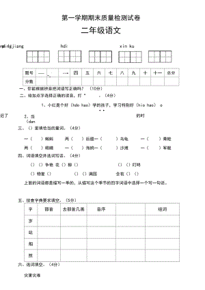 部编版二年级语文上册期末质量检测试卷(1)(有答案).docx