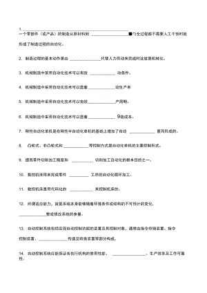 机械制造自动化技术试题加答案.doc