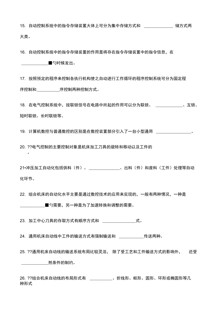 机械制造自动化技术试题加答案.doc_第2页