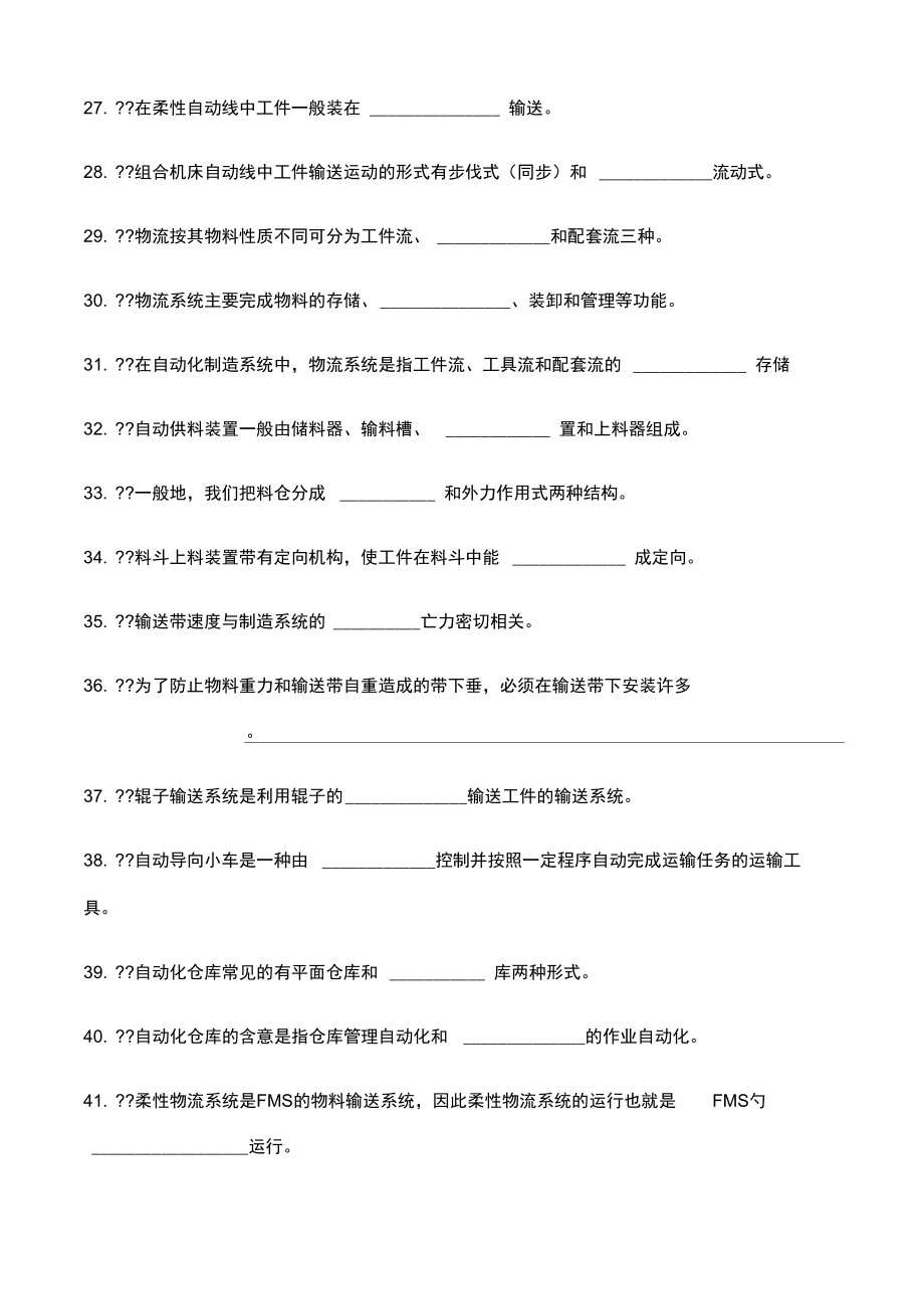 机械制造自动化技术试题加答案.doc_第3页