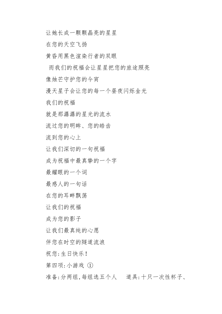 公司员工生日会策划方案.docx_第2页