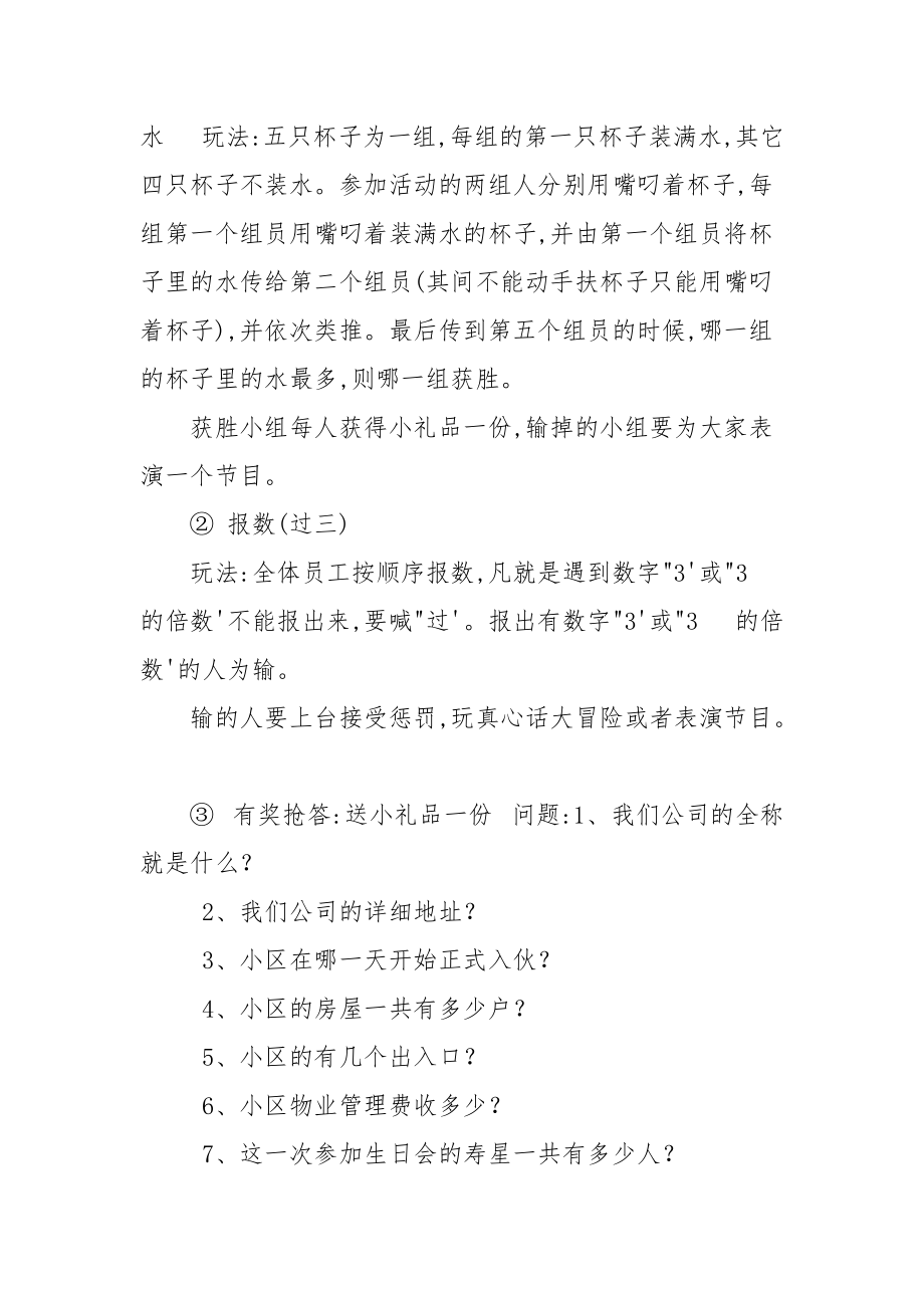 公司员工生日会策划方案.docx_第3页