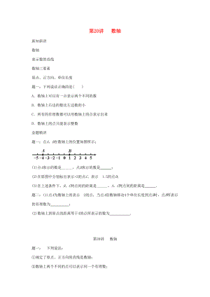 小升初数学衔接专项训练 第数轴（无答案） 试题.doc