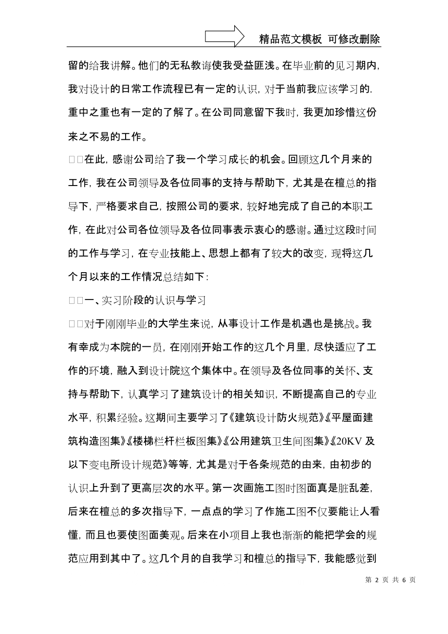 建筑设计的实习心得体会范文.docx_第2页