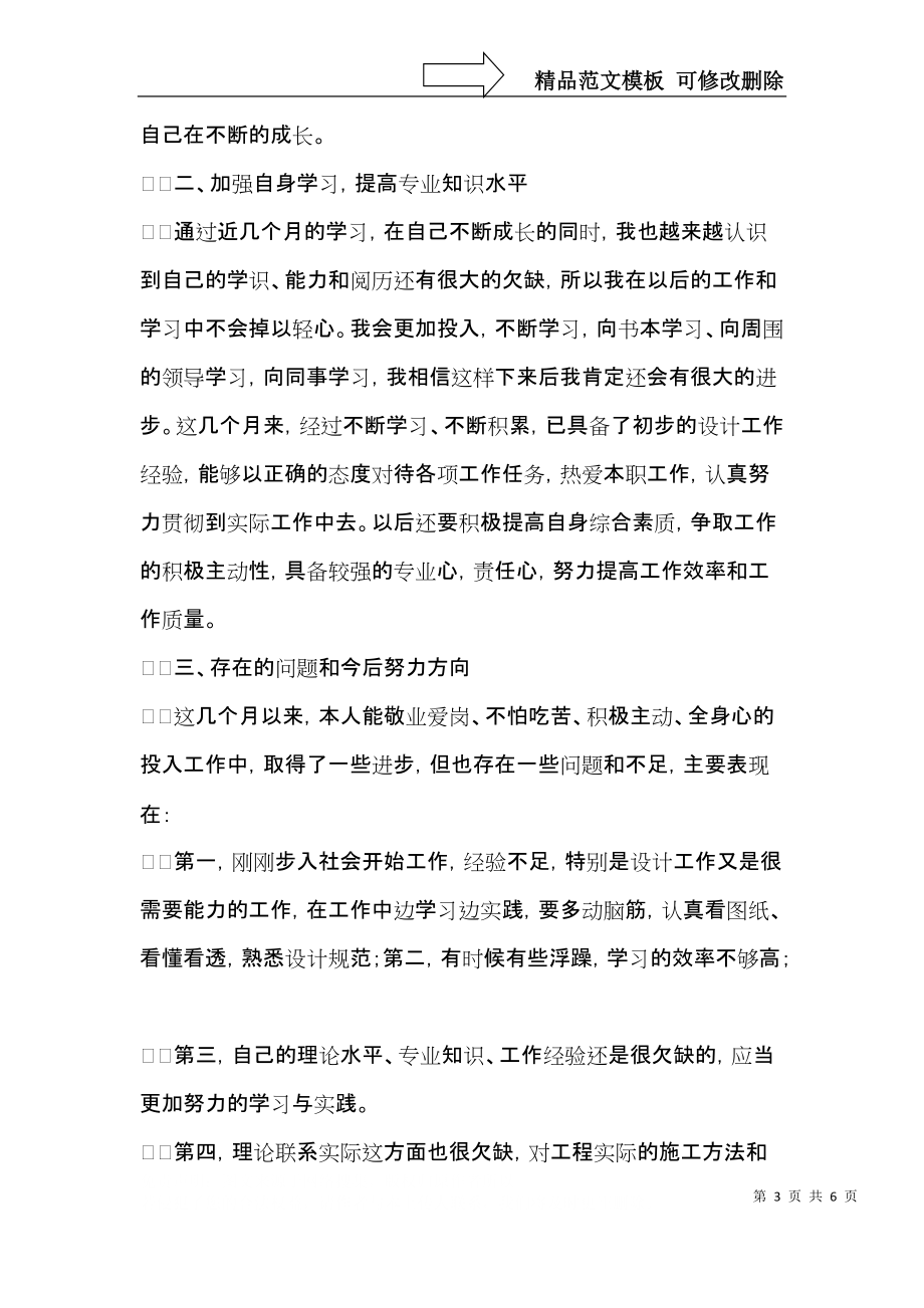 建筑设计的实习心得体会范文.docx_第3页