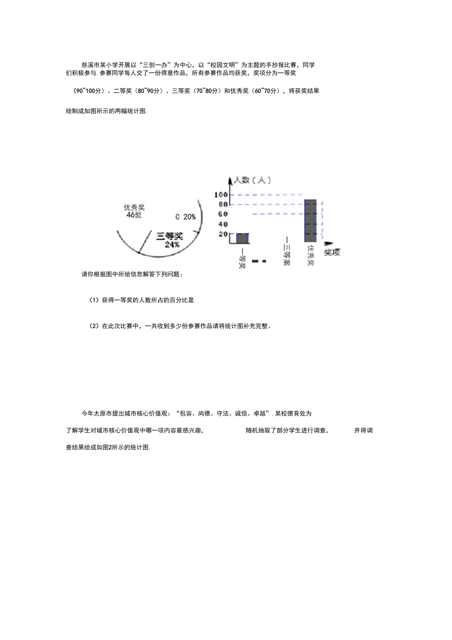 人教版小学统计图组合练习.docx_第1页