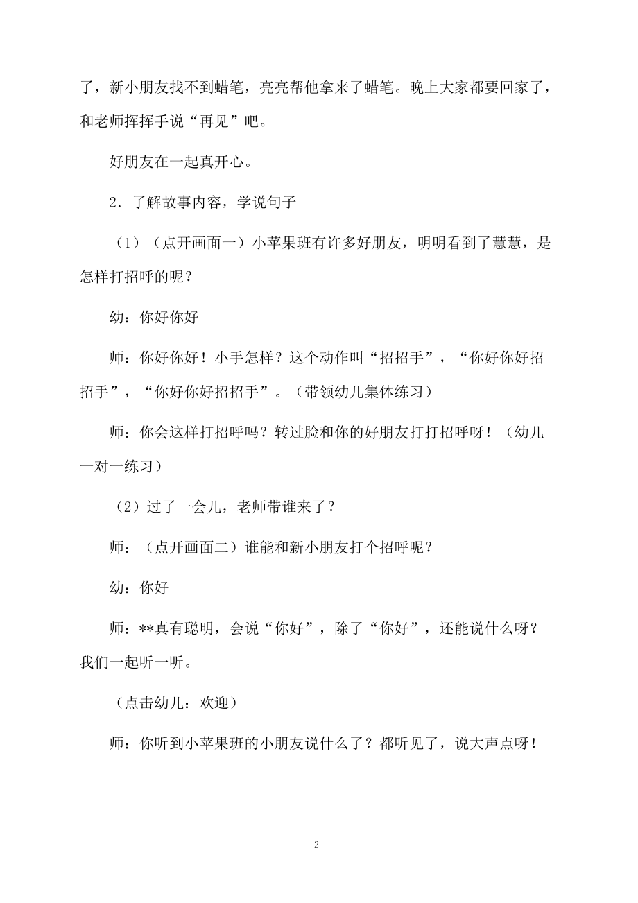 小班语言教学设计好朋友.docx_第2页