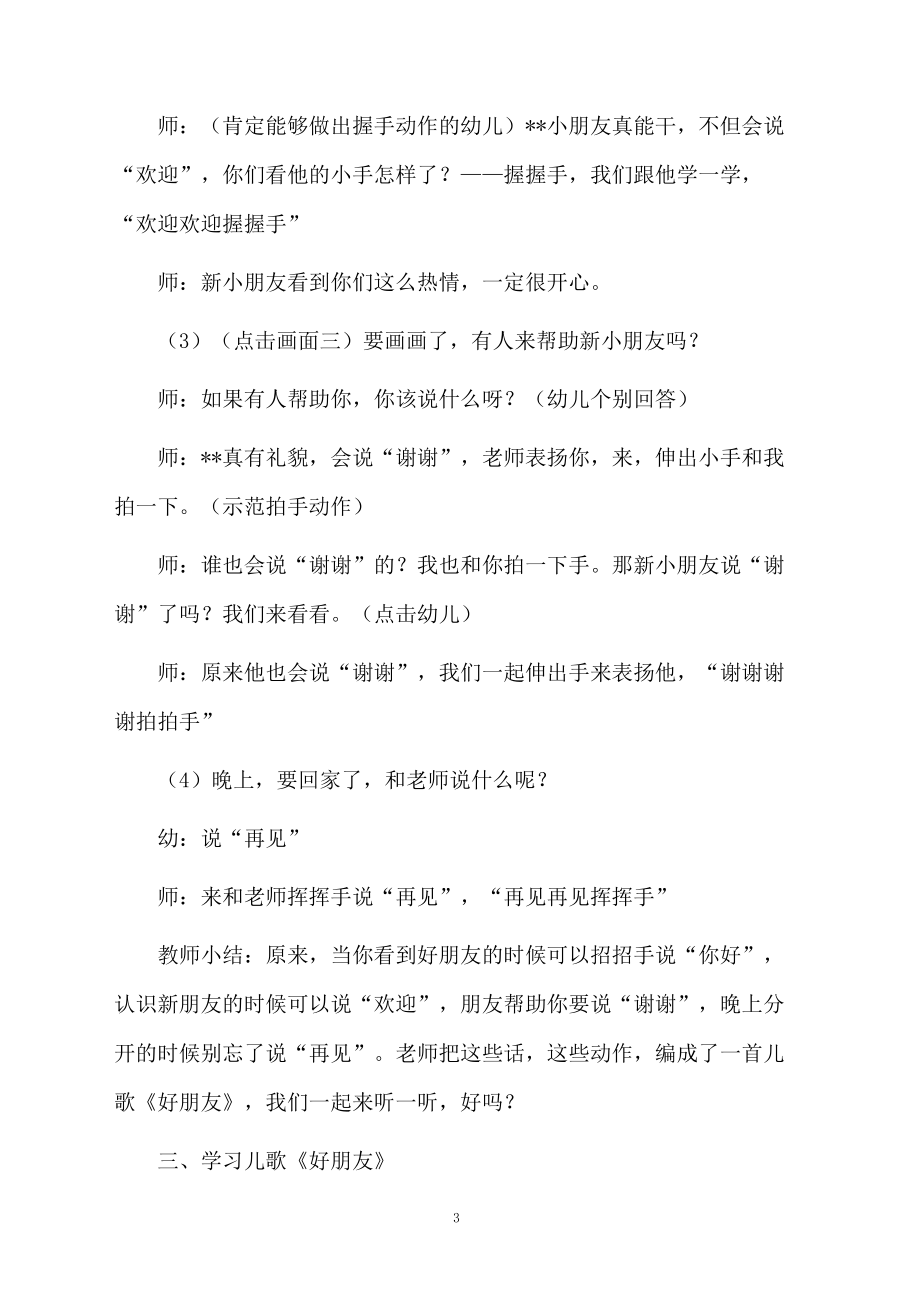 小班语言教学设计好朋友.docx_第3页