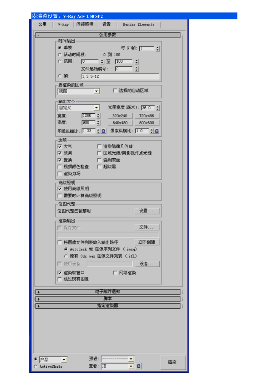 VR渲染测试小图参数设置及大图渲染参数设置.doc_第2页