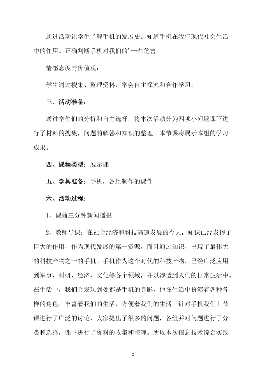 手机与我们的生活教学设计.docx_第2页