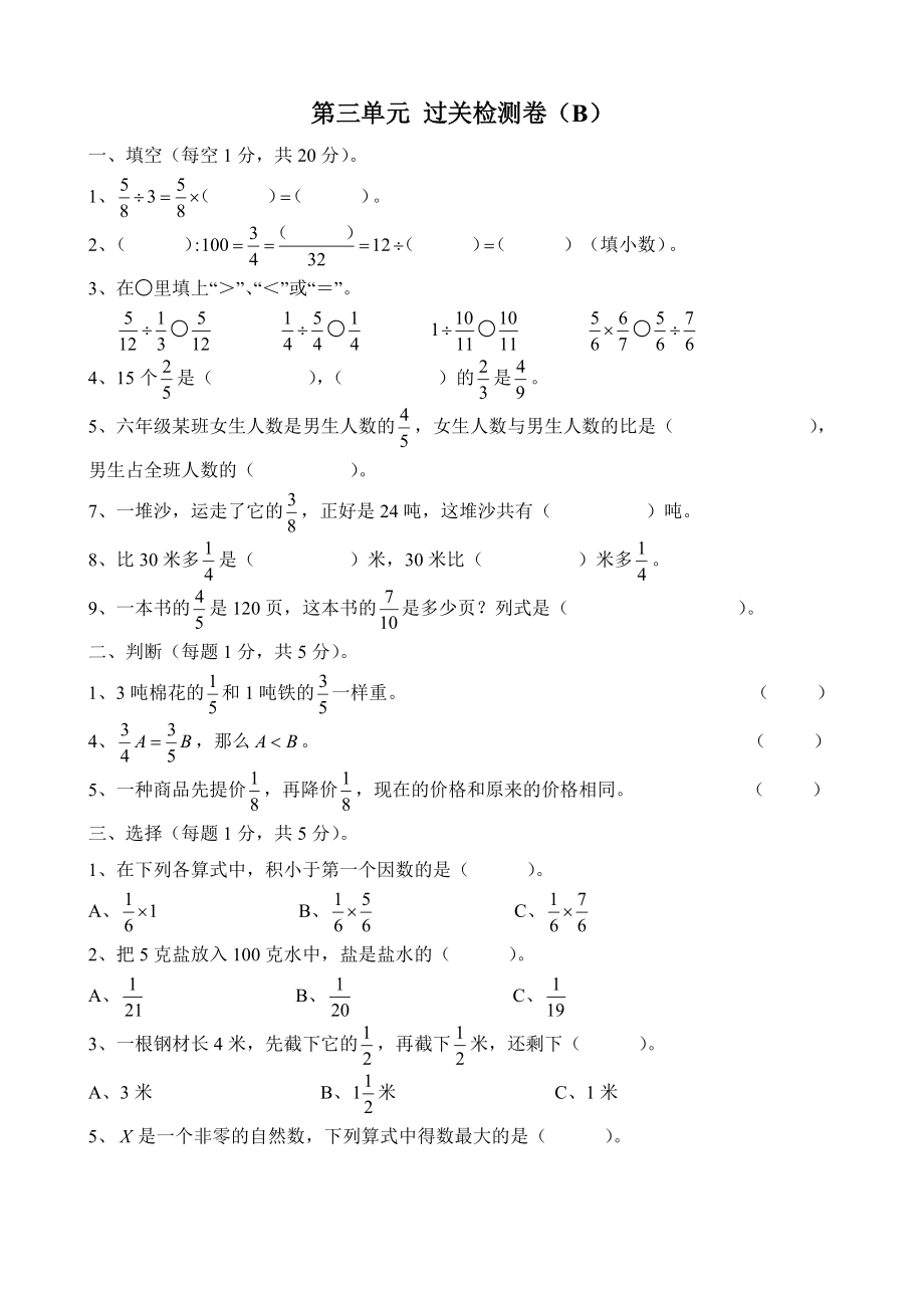 小学数学六年级上册第三单元《分数除法》过关检测卷 (1).doc_第1页