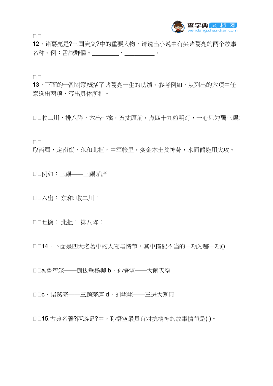 2021年小升初语文名著知识练习题（附答案）.docx_第3页