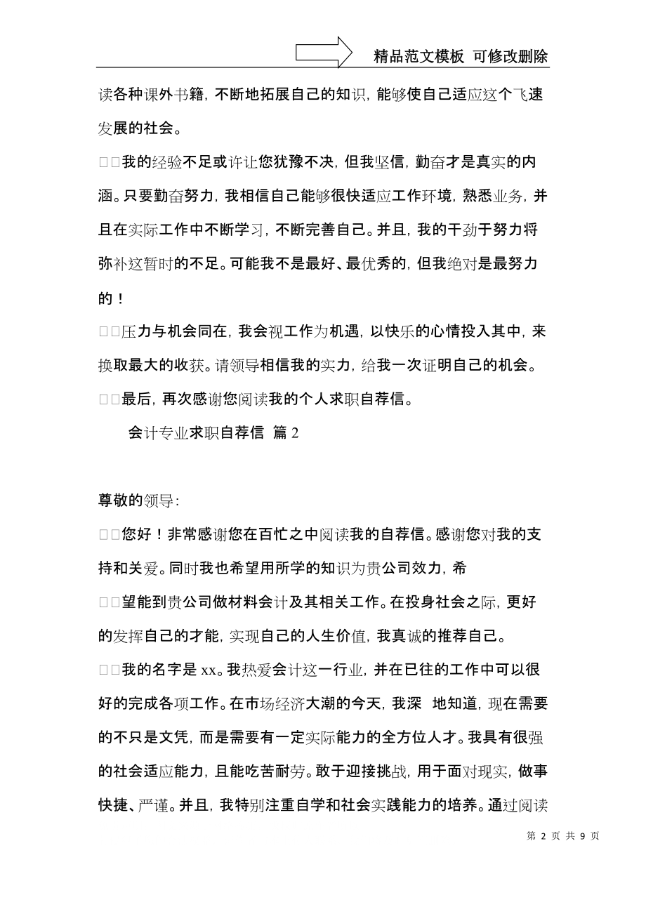 关于会计专业求职自荐信六篇.docx_第2页