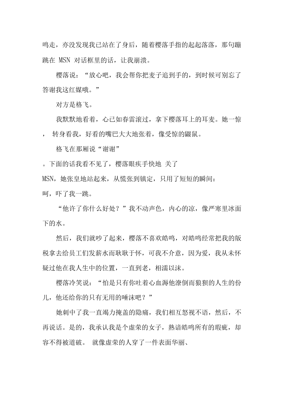 比爱情更脆弱的是友情_爱情故事.docx_第3页