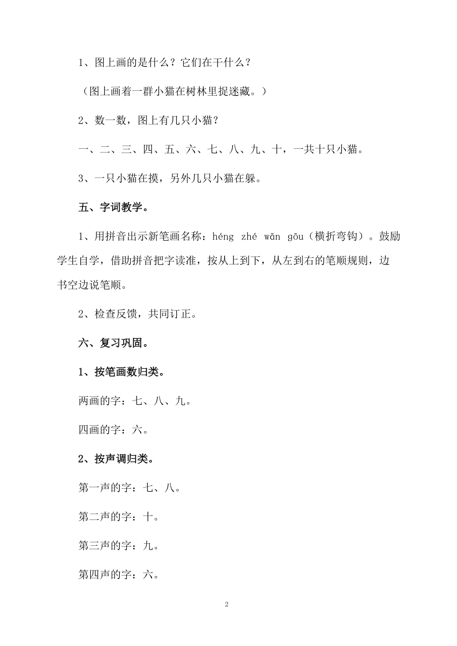 六七八九十教学设计.docx_第2页