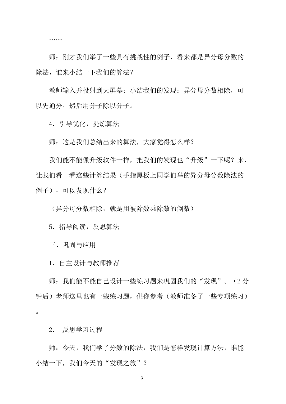 苏教版六年级数学分数除以分数新授课的教学设计.docx_第3页