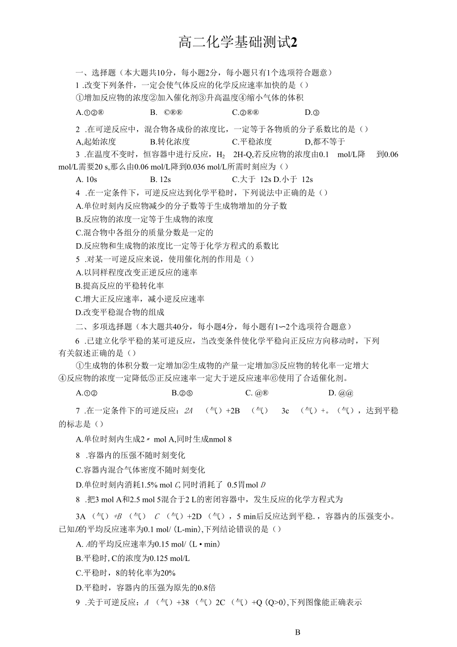 高二化学基础测试2.docx_第1页