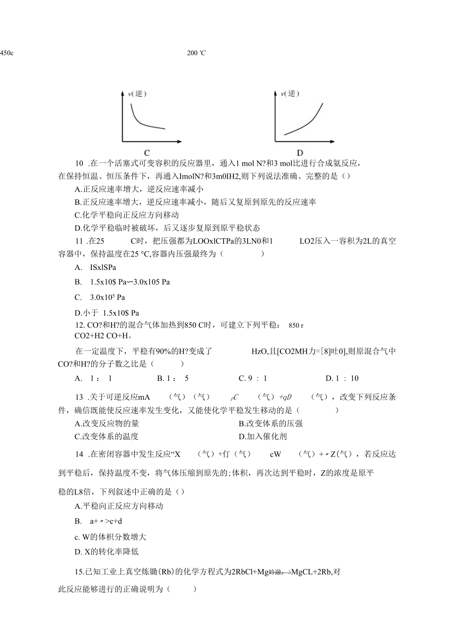 高二化学基础测试2.docx_第3页