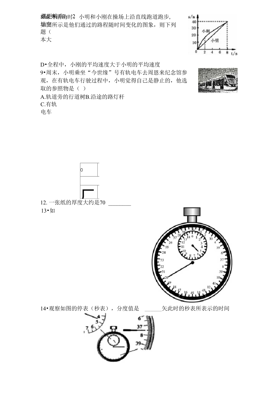 机械运动测试题附答案.doc_第2页