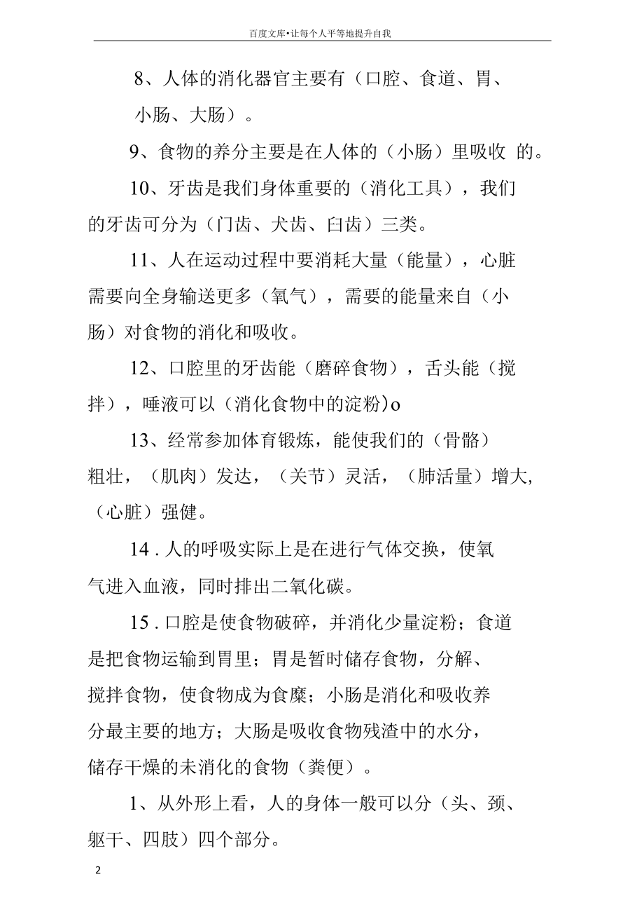 教科版科学四年级上册科学复习题四我们的身体.docx_第2页