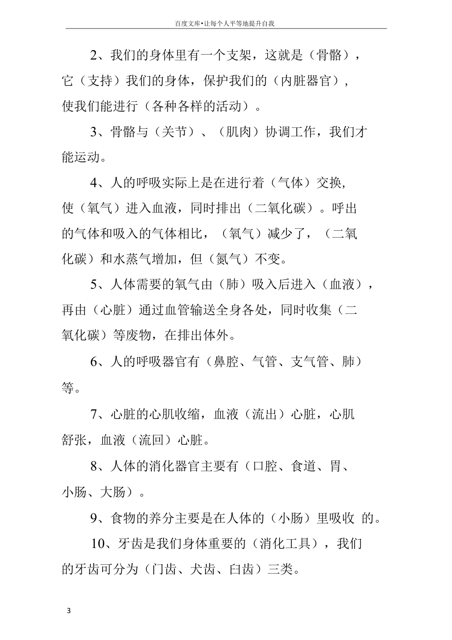 教科版科学四年级上册科学复习题四我们的身体.docx_第3页