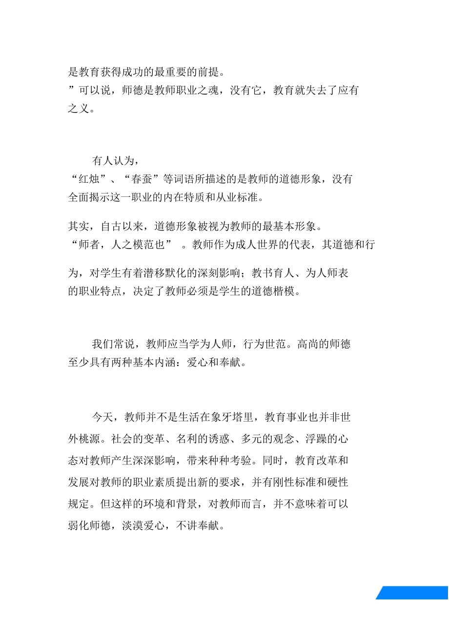 庆祝教师节：师德点亮心中的灯.doc_第3页