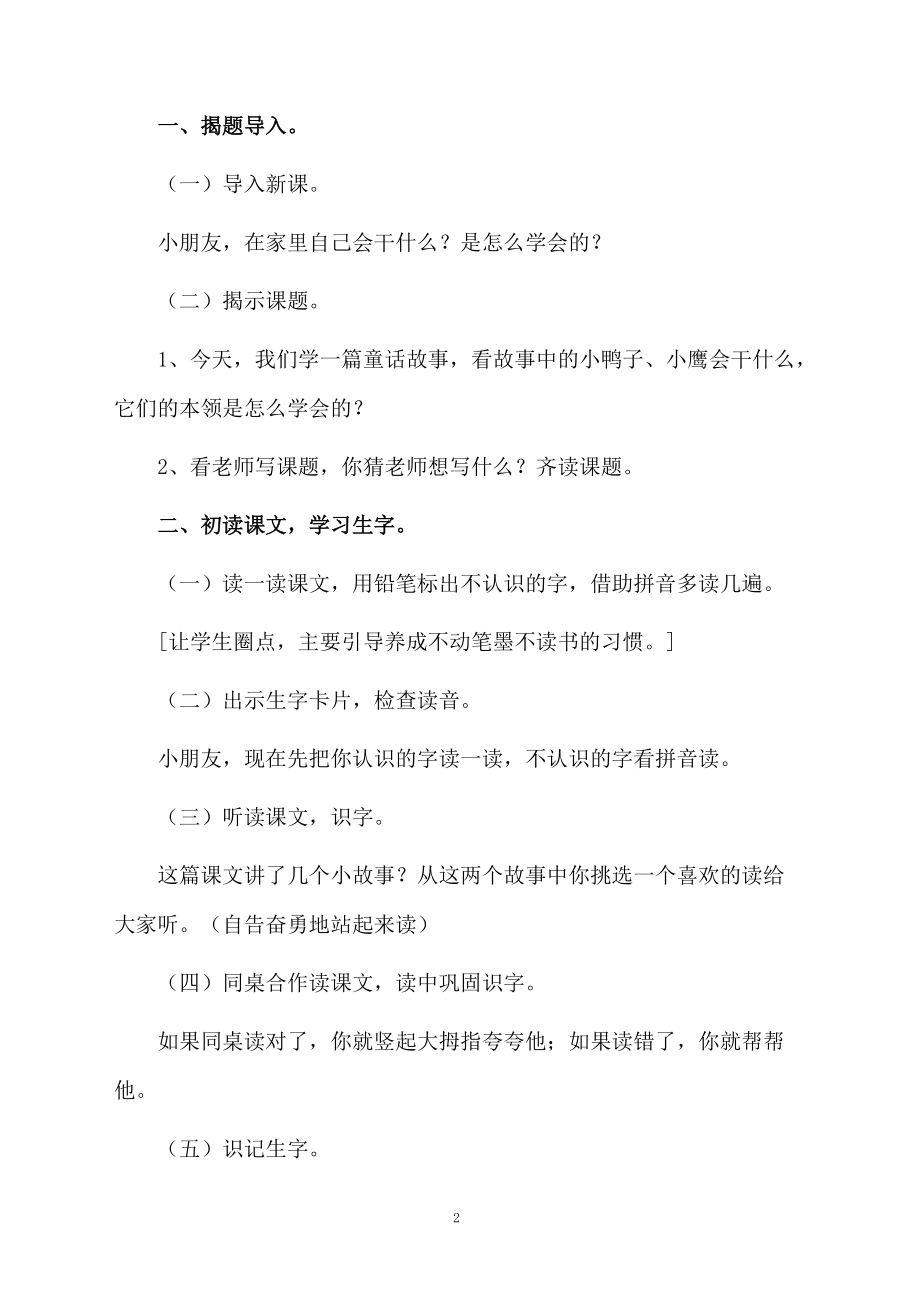 小学语文《自己去吧》的教学设计.docx_第2页