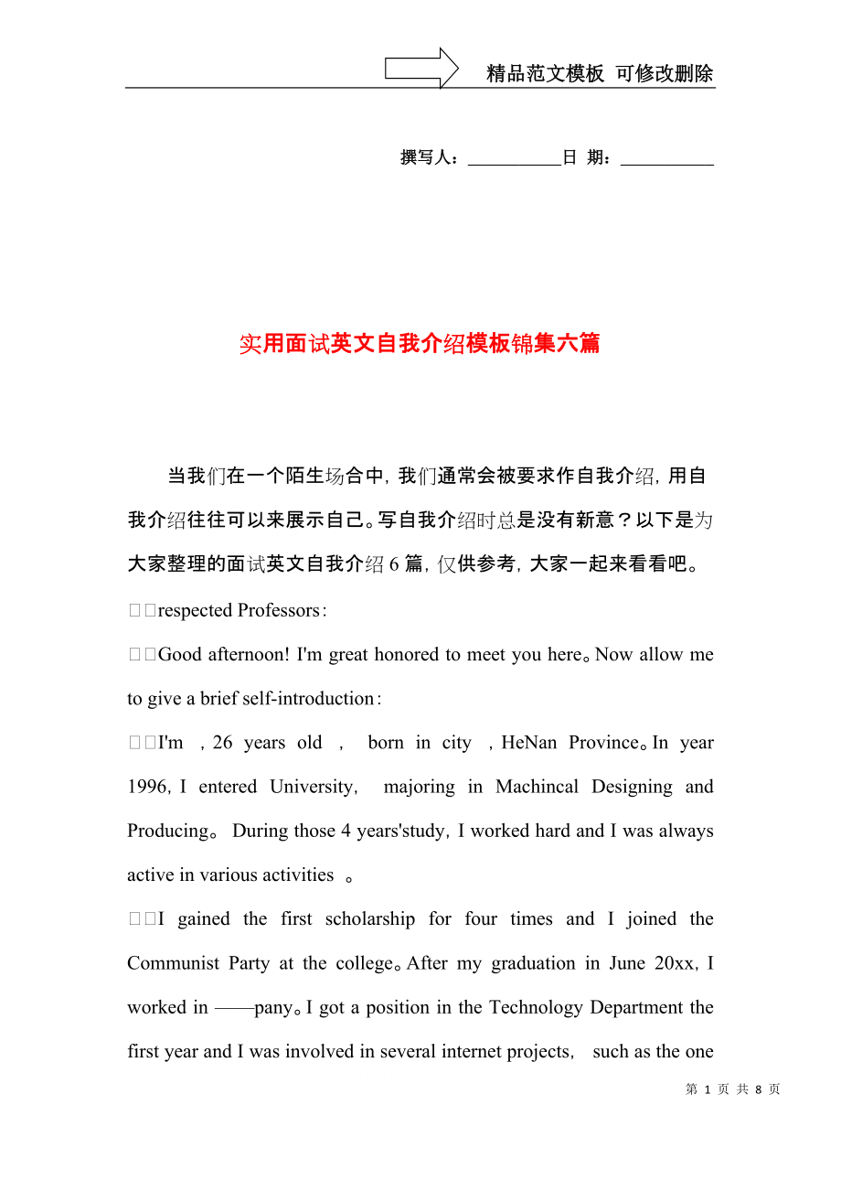 实用面试英文自我介绍模板锦集六篇.docx_第1页