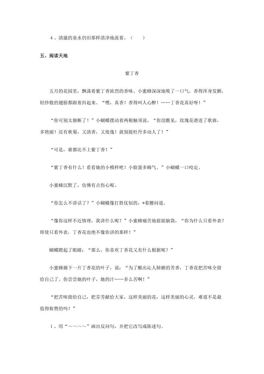 四年级语文上册 第3单元 10.幸福是什么同步检测（无答案）新人教版 试题.doc_第2页