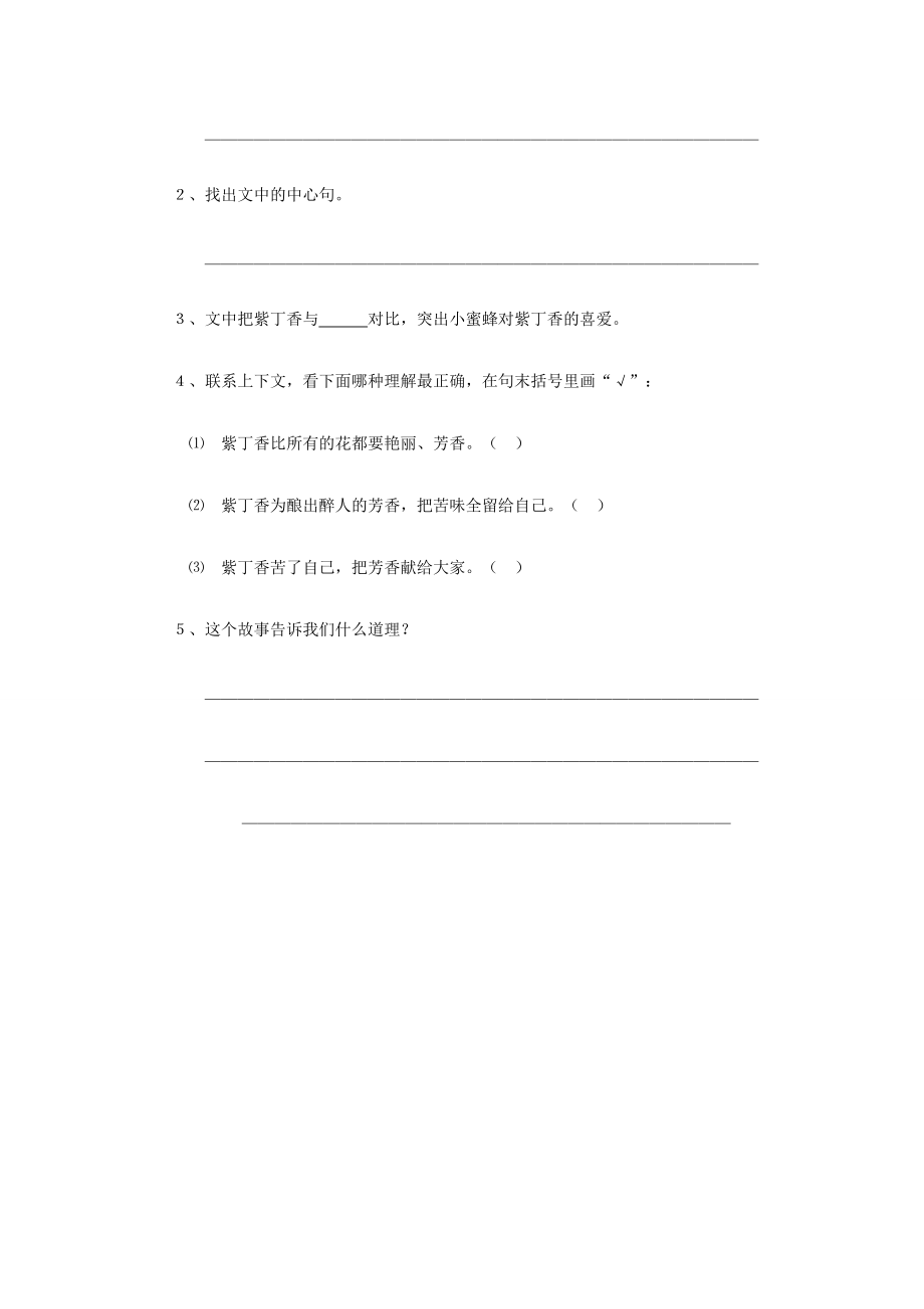 四年级语文上册 第3单元 10.幸福是什么同步检测（无答案）新人教版 试题.doc_第3页